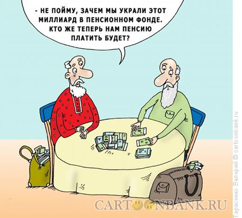 Причуды Пенсионного фонда