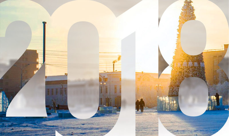 Министерства Якутии:  что Год Собаки нам готовит