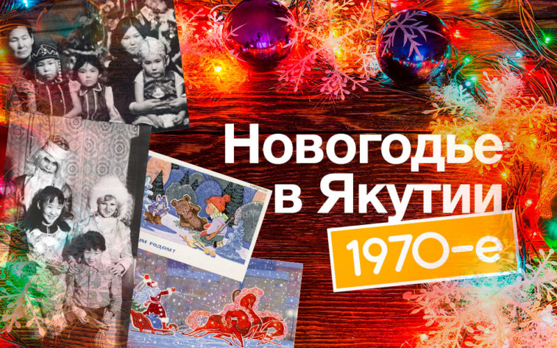 Мелодии и ритмы, а также зеркальный шар