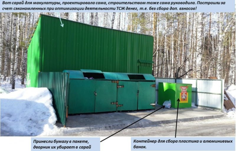 Экологично и экономично