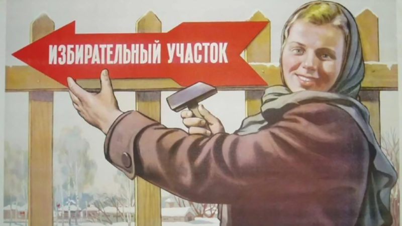 Весна. Выборы.Праздник