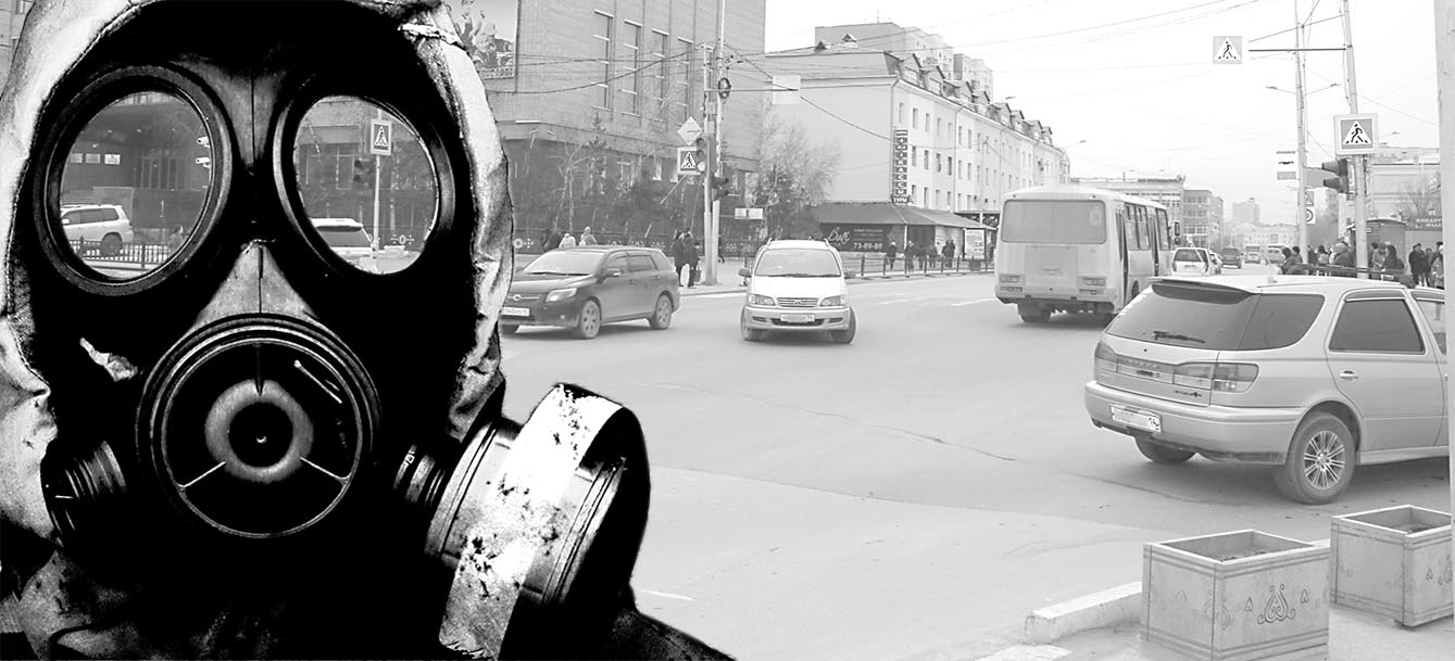 Ядовитая атмосфера