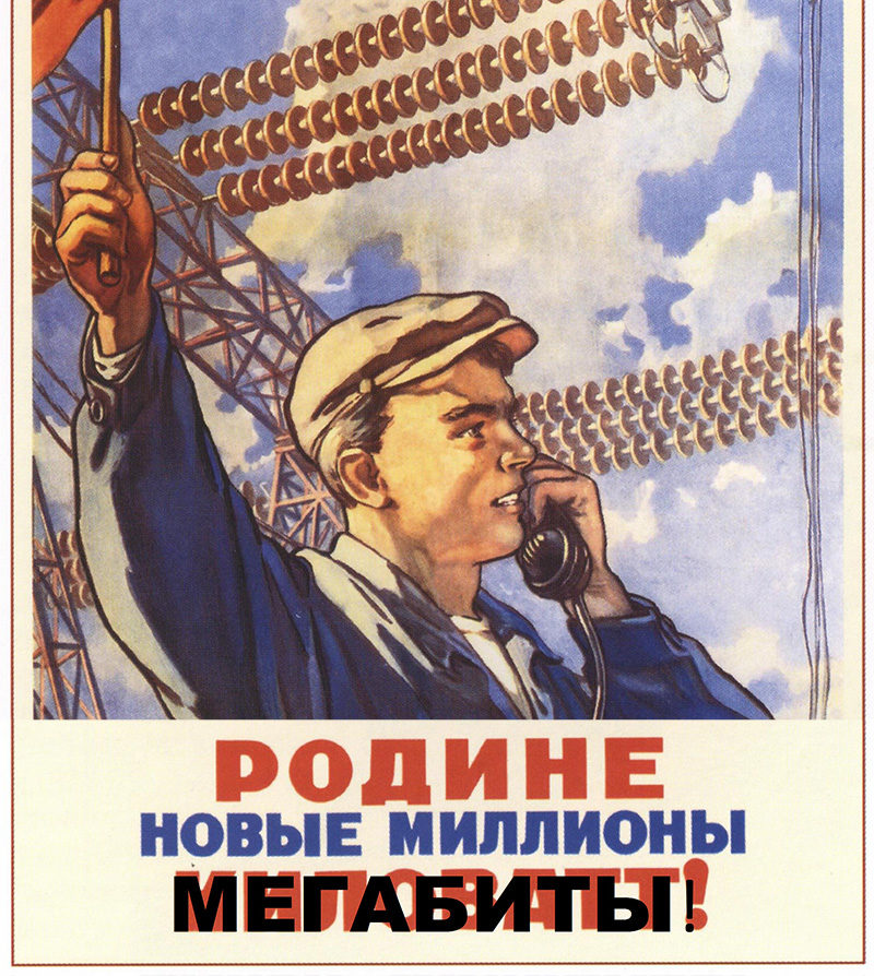 Даешь цифровизацию всей страны!