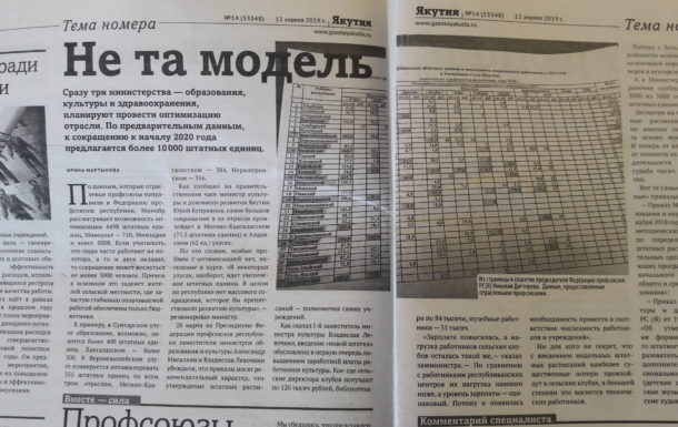 Айсен Николаев высказался за отмену постановления №202. Документ вызвал широкий резонанс благодаря газете «Якутия»